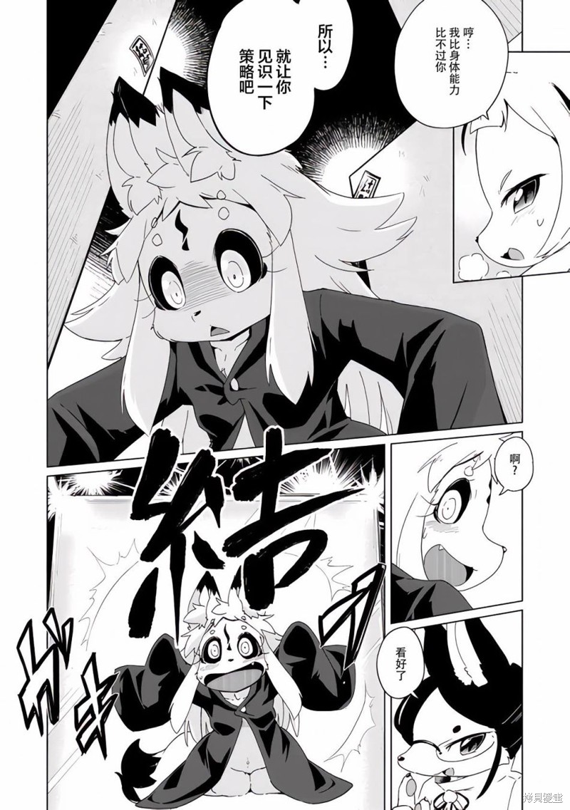 《灾祸之狐的久津礼》漫画最新章节第30话免费下拉式在线观看章节第【10】张图片