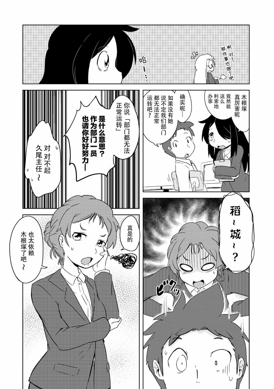 《灾祸之狐的久津礼》漫画最新章节第10话免费下拉式在线观看章节第【5】张图片