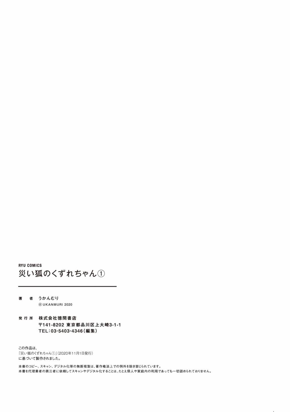 《灾祸之狐的久津礼》漫画最新章节01卷附录免费下拉式在线观看章节第【14】张图片