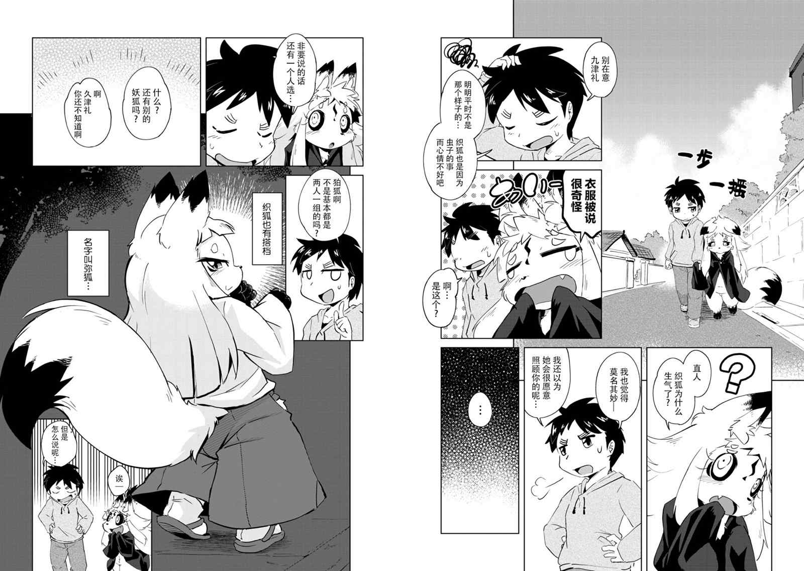 《灾祸之狐的久津礼》漫画最新章节第5话免费下拉式在线观看章节第【10】张图片