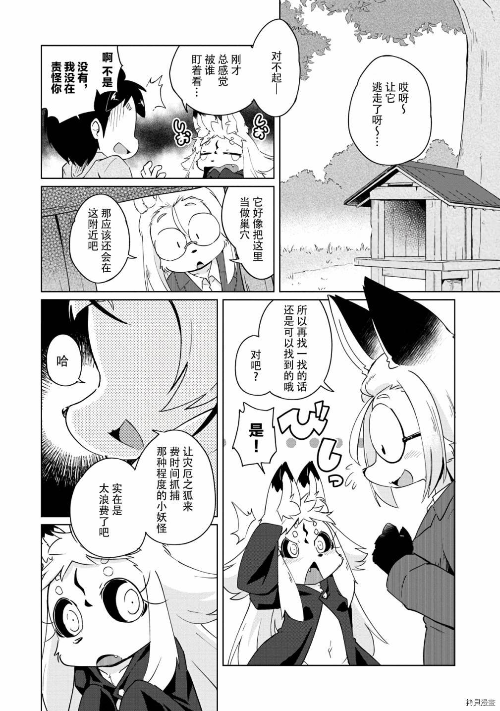 《灾祸之狐的久津礼》漫画最新章节第18话免费下拉式在线观看章节第【5】张图片