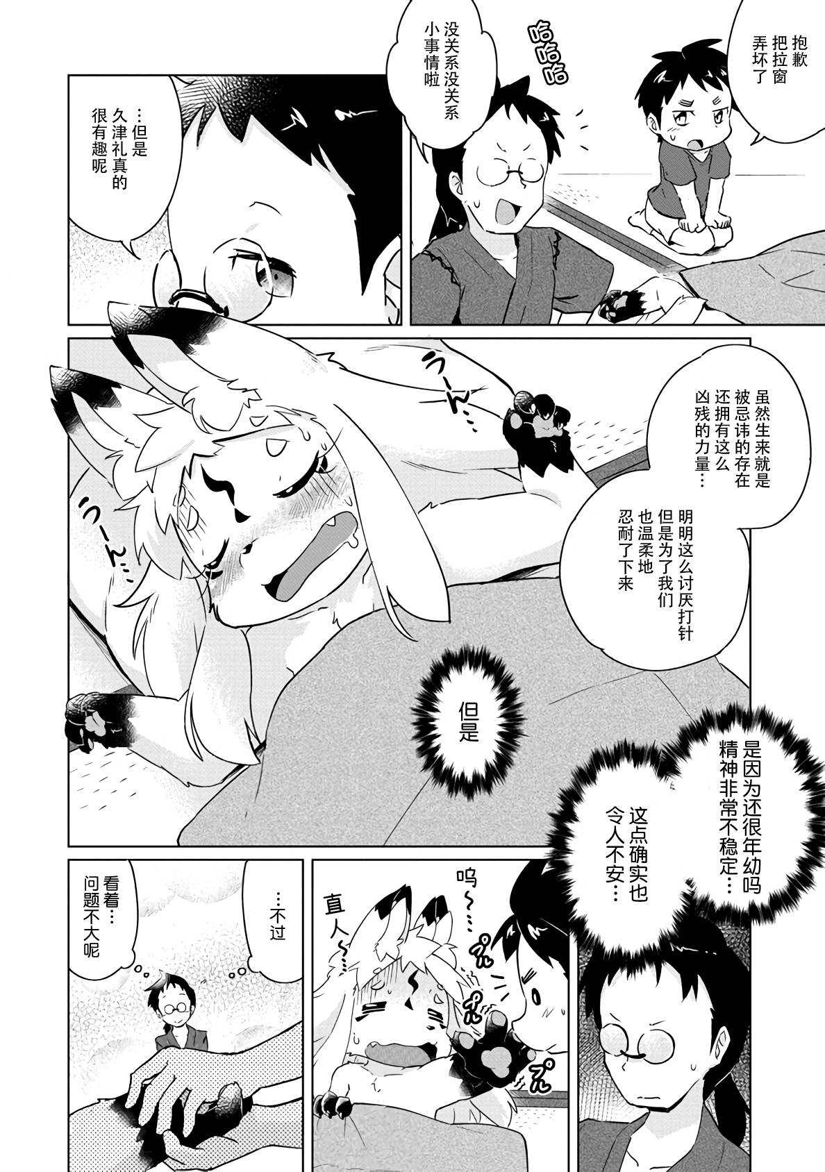 《灾祸之狐的久津礼》漫画最新章节第17话免费下拉式在线观看章节第【25】张图片