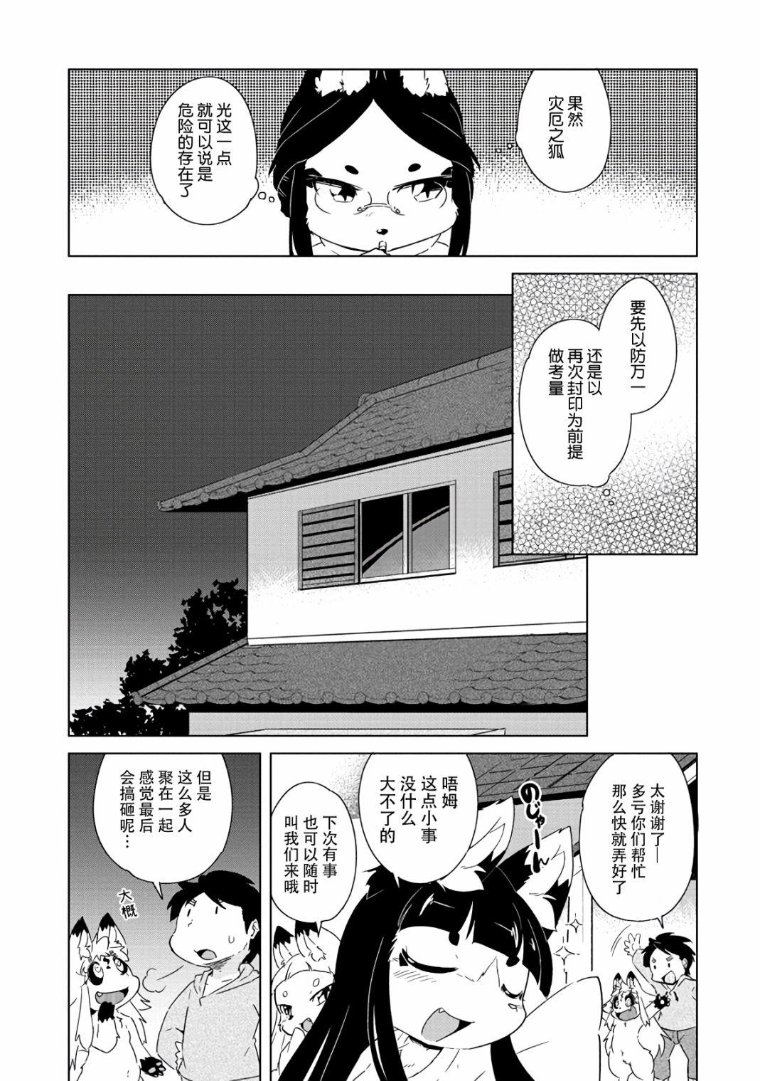 《灾祸之狐的久津礼》漫画最新章节第12话免费下拉式在线观看章节第【14】张图片