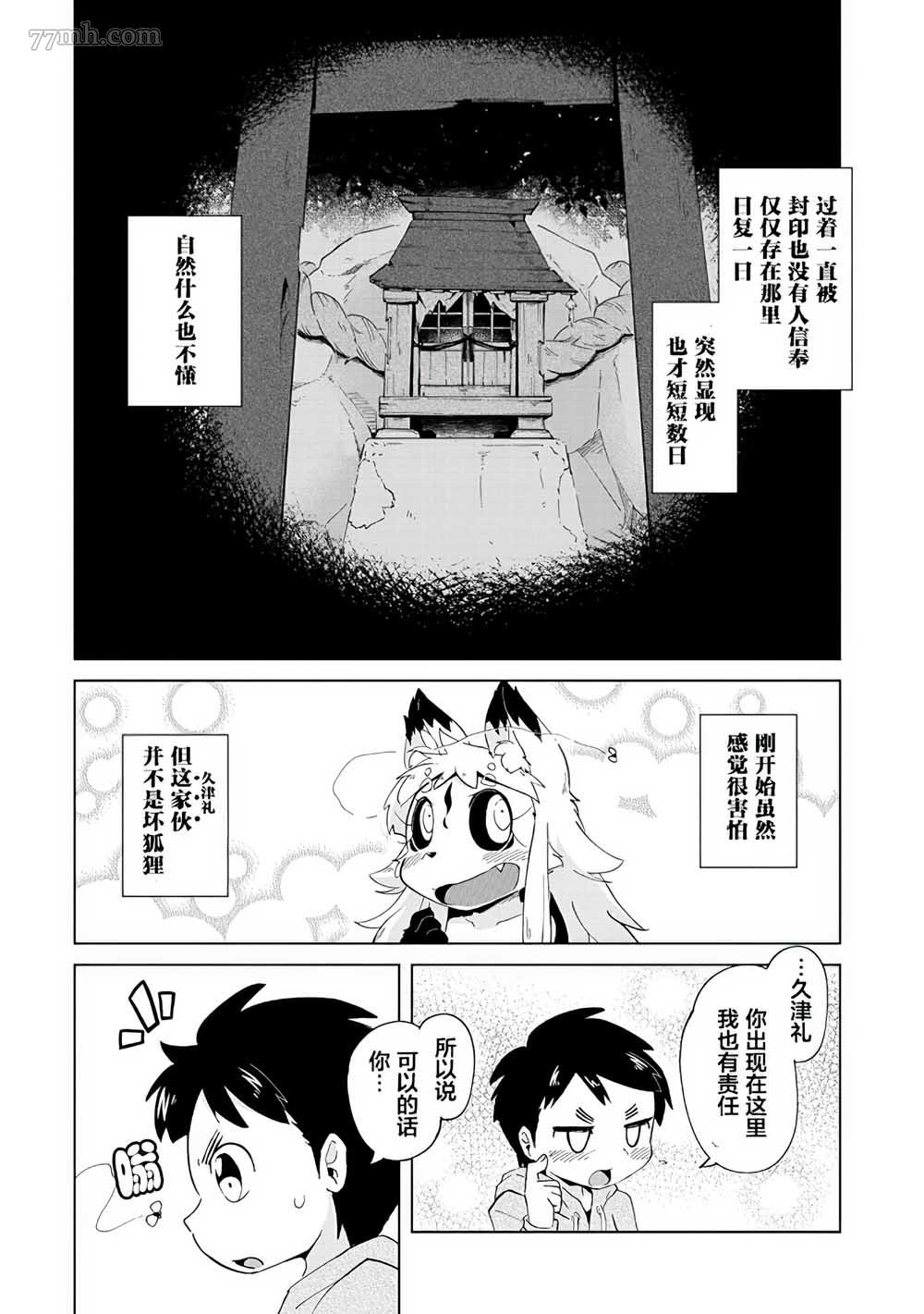 《灾祸之狐的久津礼》漫画最新章节第1话免费下拉式在线观看章节第【27】张图片