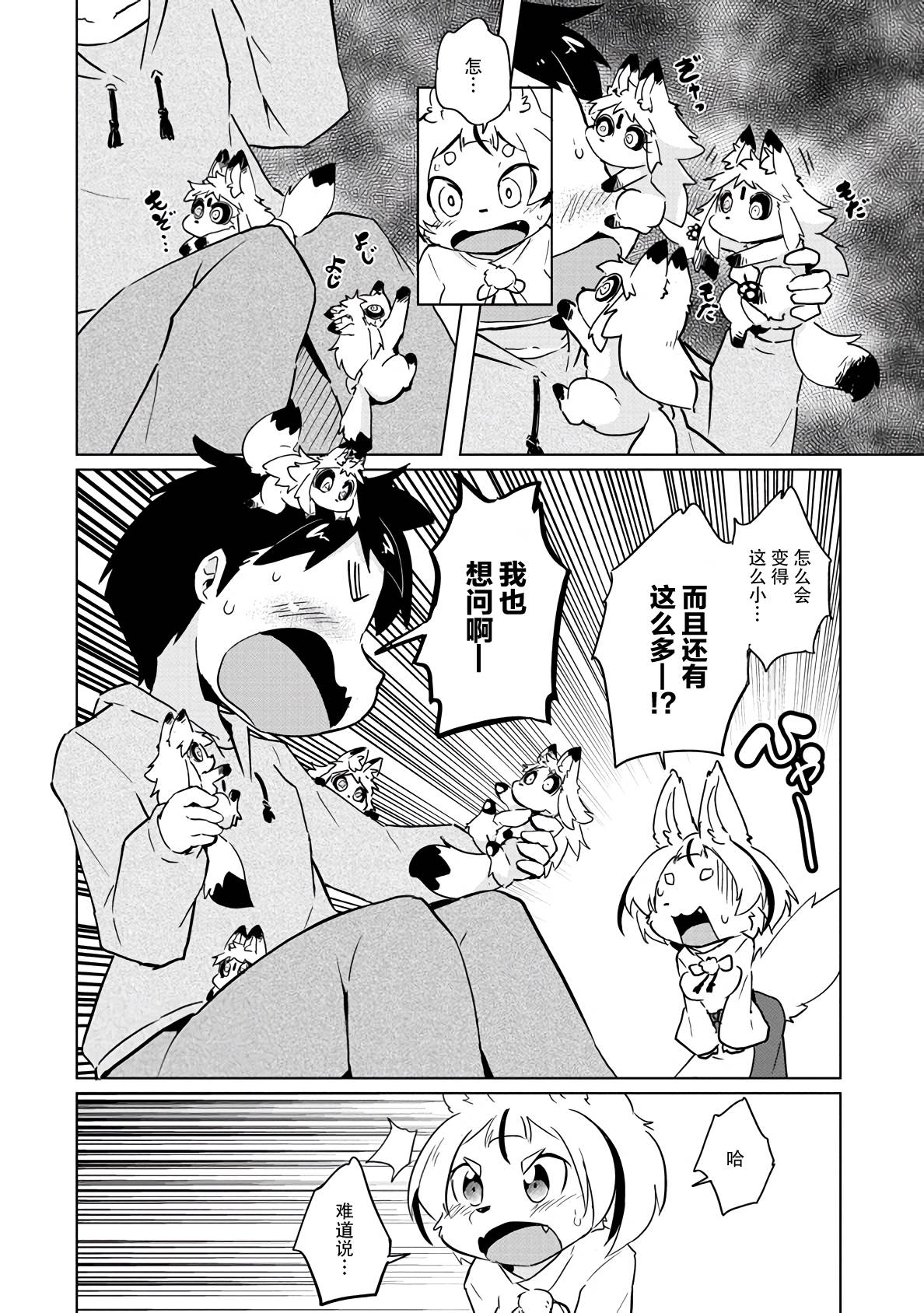 《灾祸之狐的久津礼》漫画最新章节第19话免费下拉式在线观看章节第【11】张图片