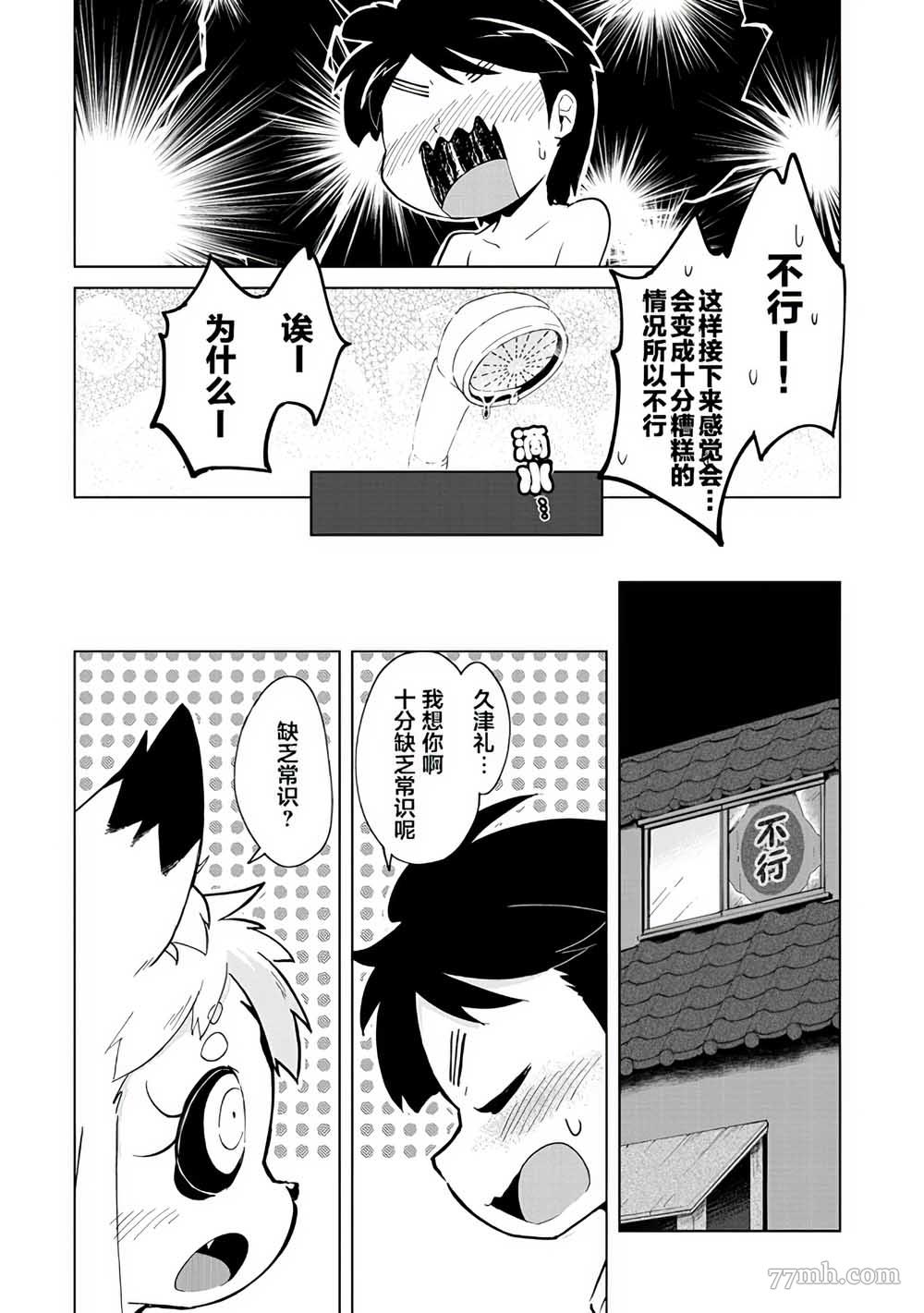 《灾祸之狐的久津礼》漫画最新章节第1话免费下拉式在线观看章节第【25】张图片