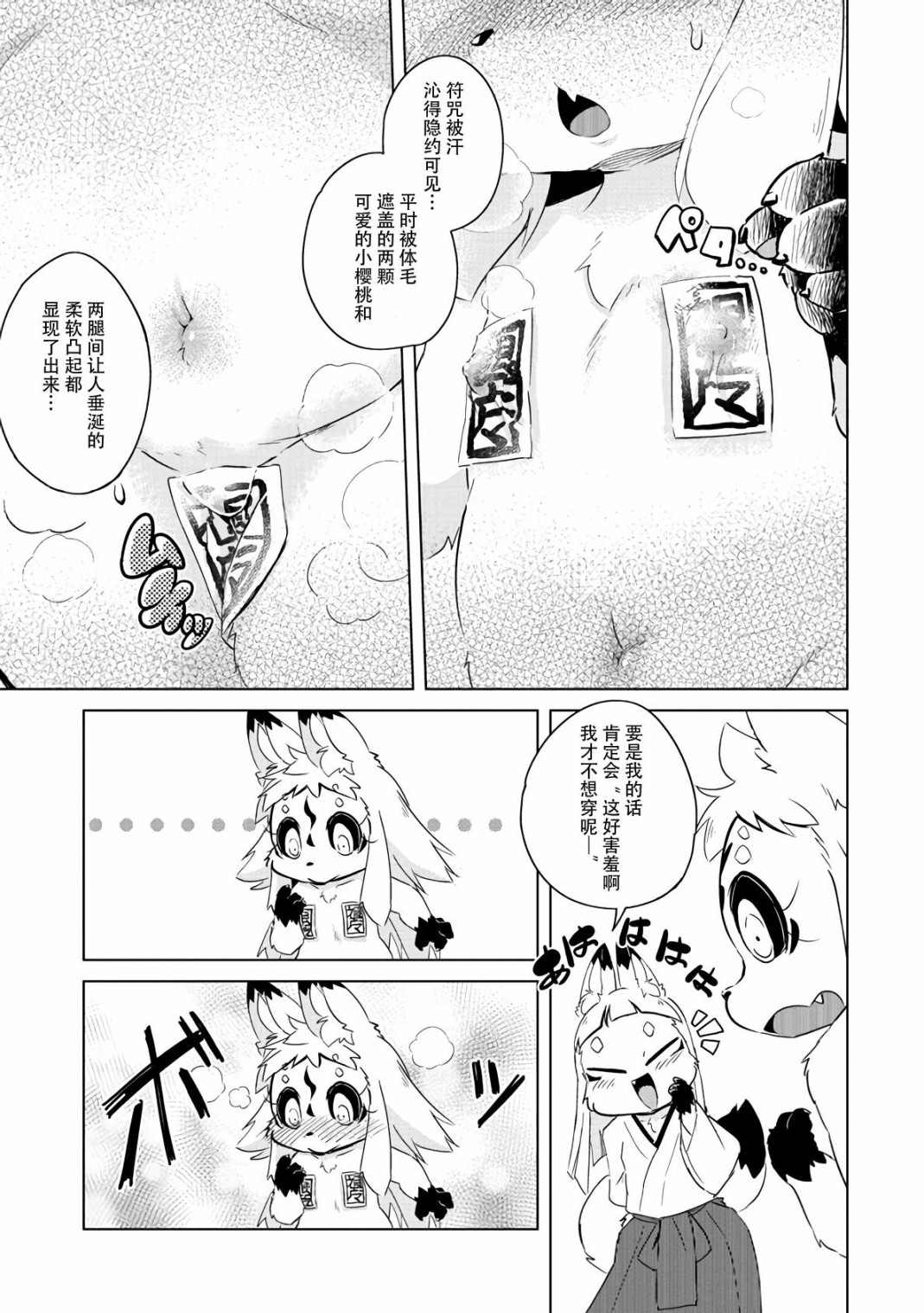 《灾祸之狐的久津礼》漫画最新章节第15话免费下拉式在线观看章节第【16】张图片