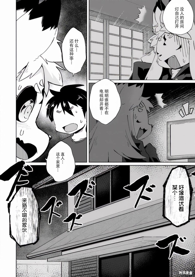 《灾祸之狐的久津礼》漫画最新章节第25话免费下拉式在线观看章节第【4】张图片