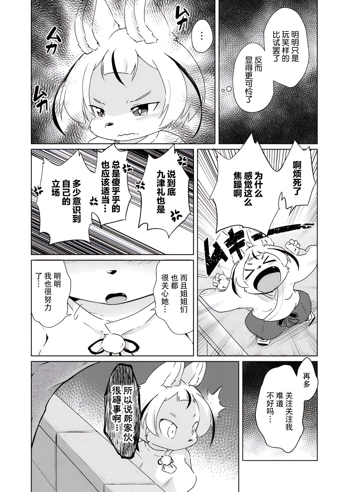 《灾祸之狐的久津礼》漫画最新章节第20话免费下拉式在线观看章节第【20】张图片