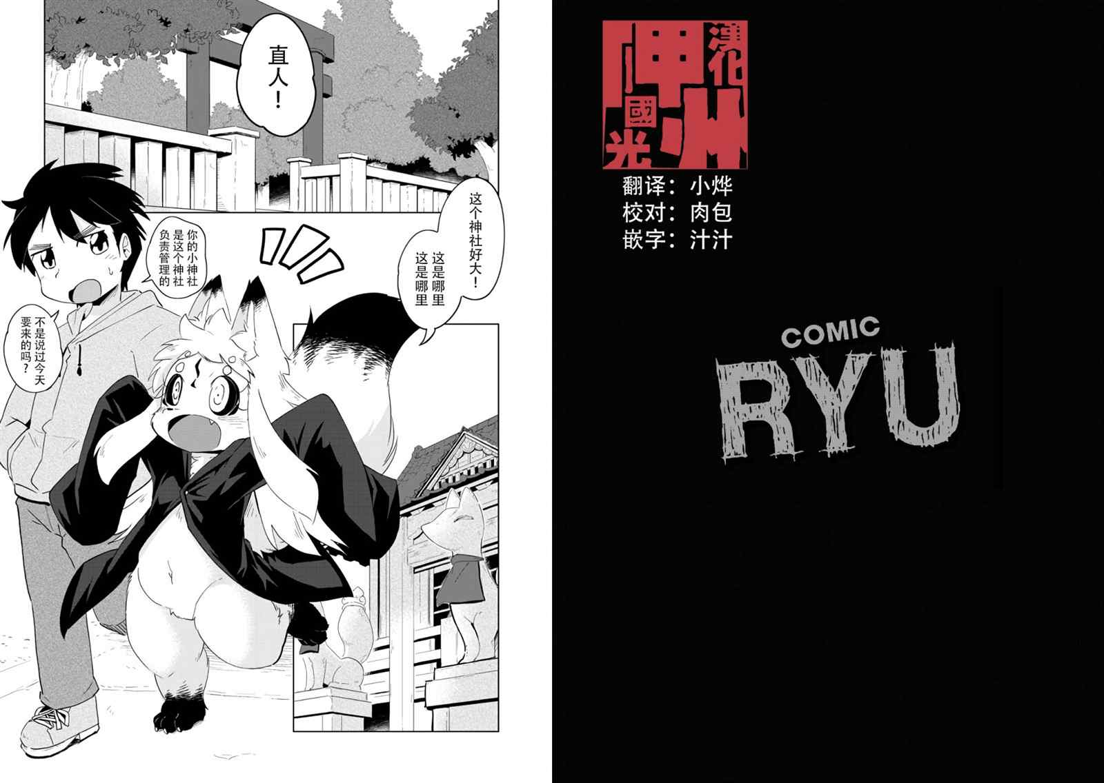 《灾祸之狐的久津礼》漫画最新章节第5话免费下拉式在线观看章节第【1】张图片