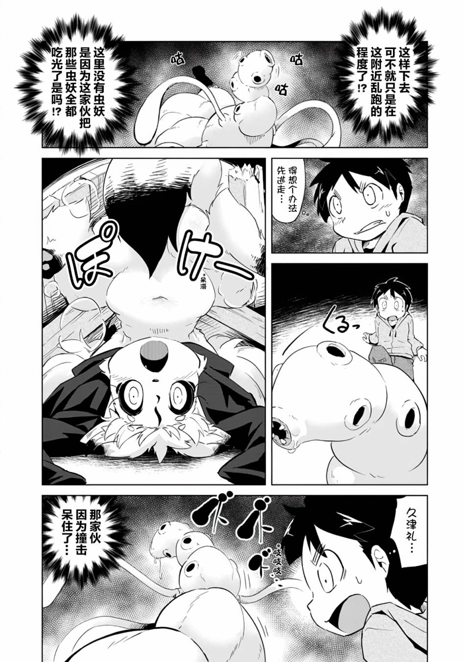 《灾祸之狐的久津礼》漫画最新章节第3话免费下拉式在线观看章节第【10】张图片