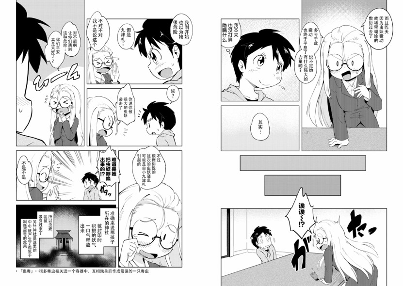 《灾祸之狐的久津礼》漫画最新章节第4话免费下拉式在线观看章节第【5】张图片