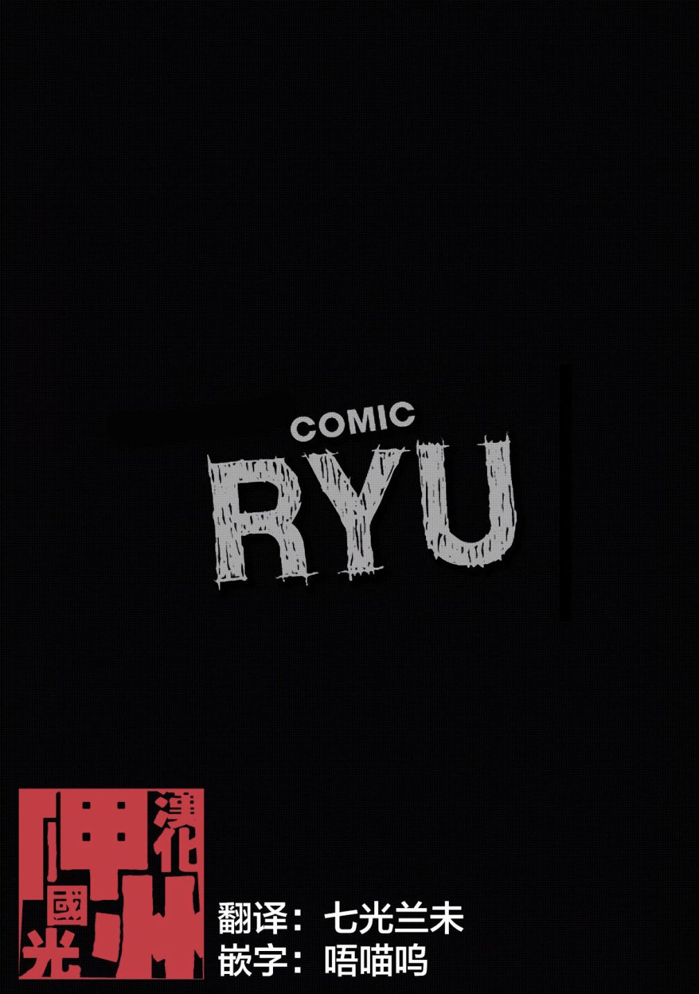 《灾祸之狐的久津礼》漫画最新章节第16话免费下拉式在线观看章节第【1】张图片