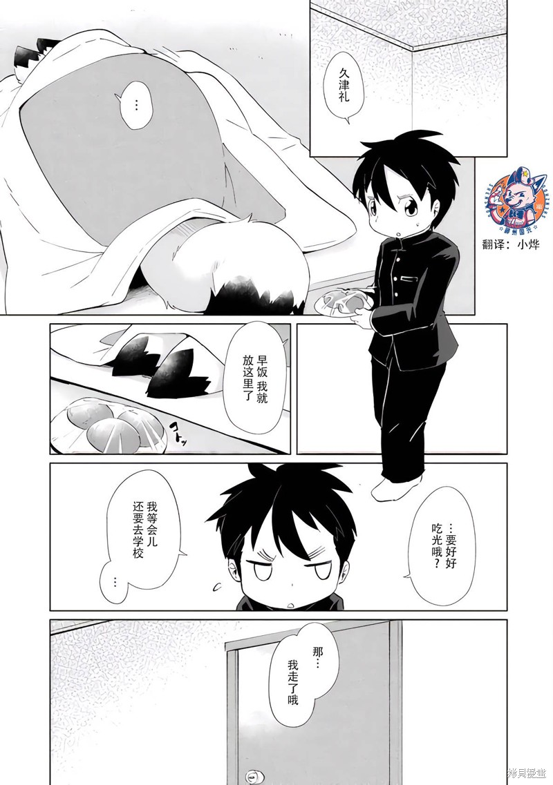 《灾祸之狐的久津礼》漫画最新章节第29话免费下拉式在线观看章节第【1】张图片