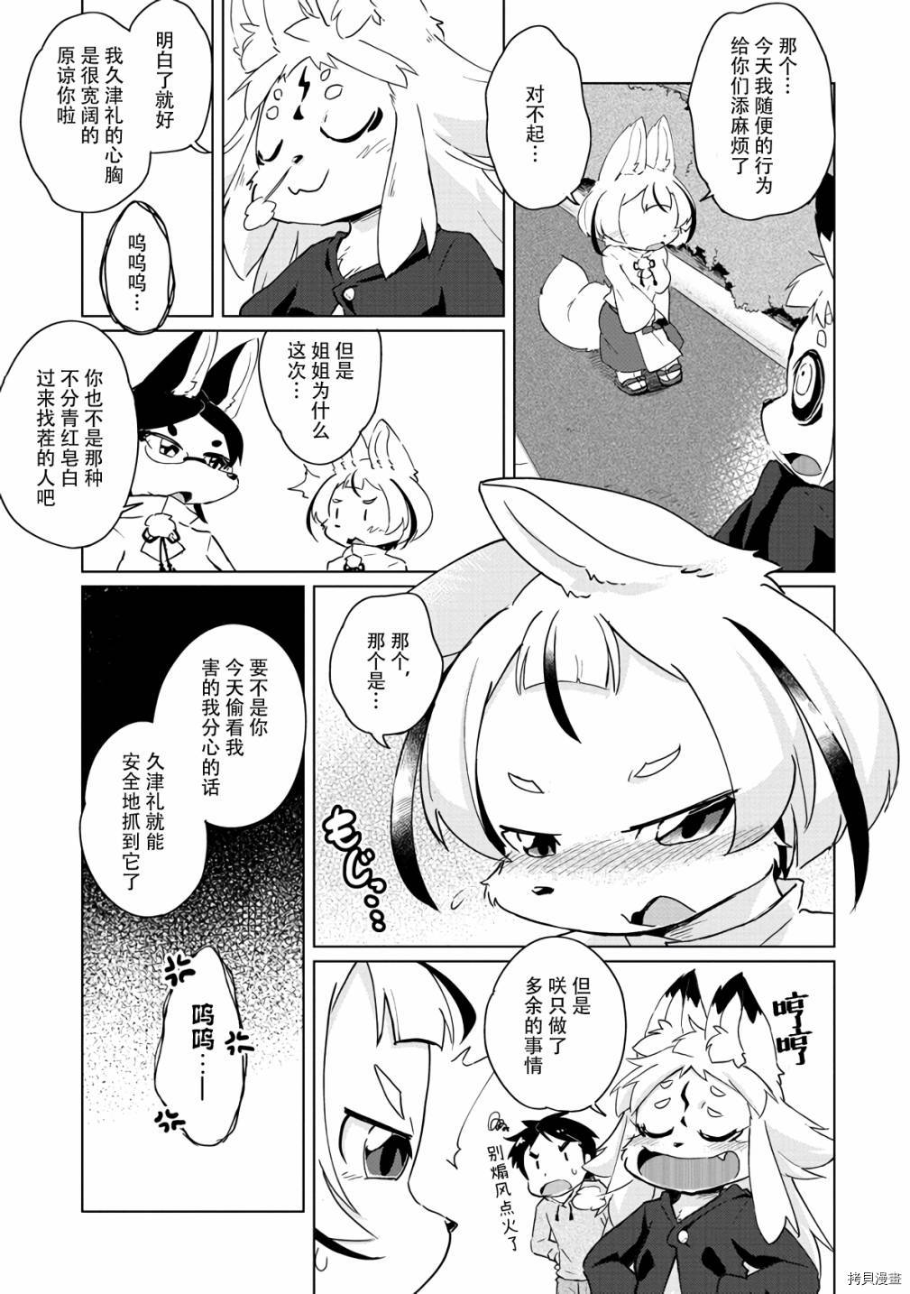 《灾祸之狐的久津礼》漫画最新章节第18话免费下拉式在线观看章节第【18】张图片