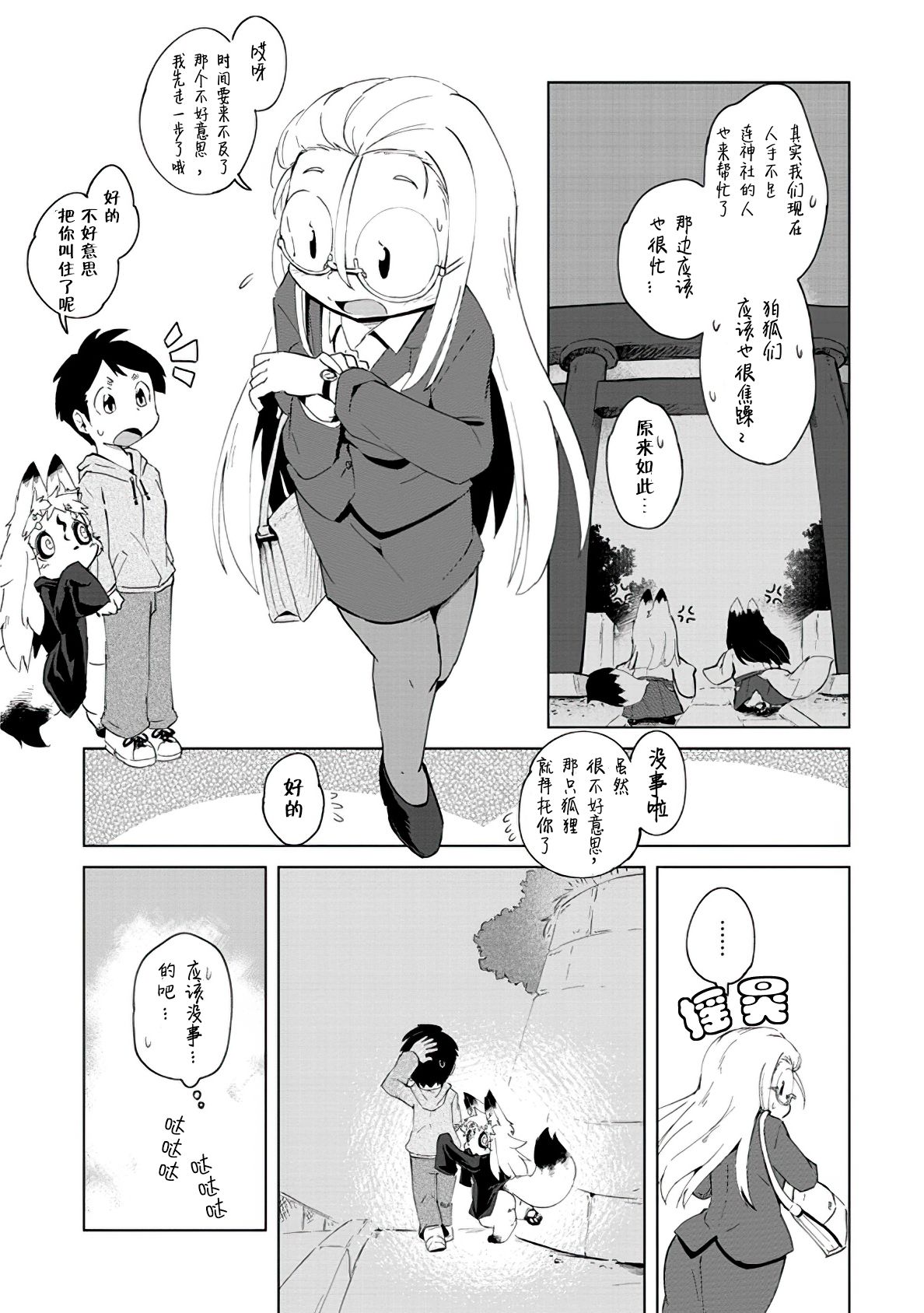 《灾祸之狐的久津礼》漫画最新章节第2话免费下拉式在线观看章节第【18】张图片