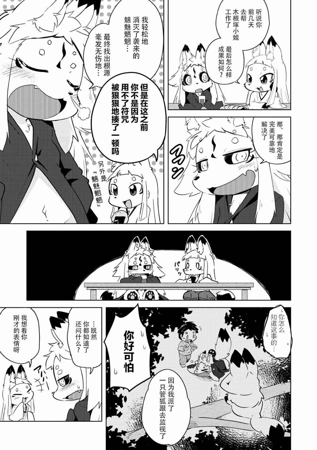 《灾祸之狐的久津礼》漫画最新章节第15话免费下拉式在线观看章节第【8】张图片