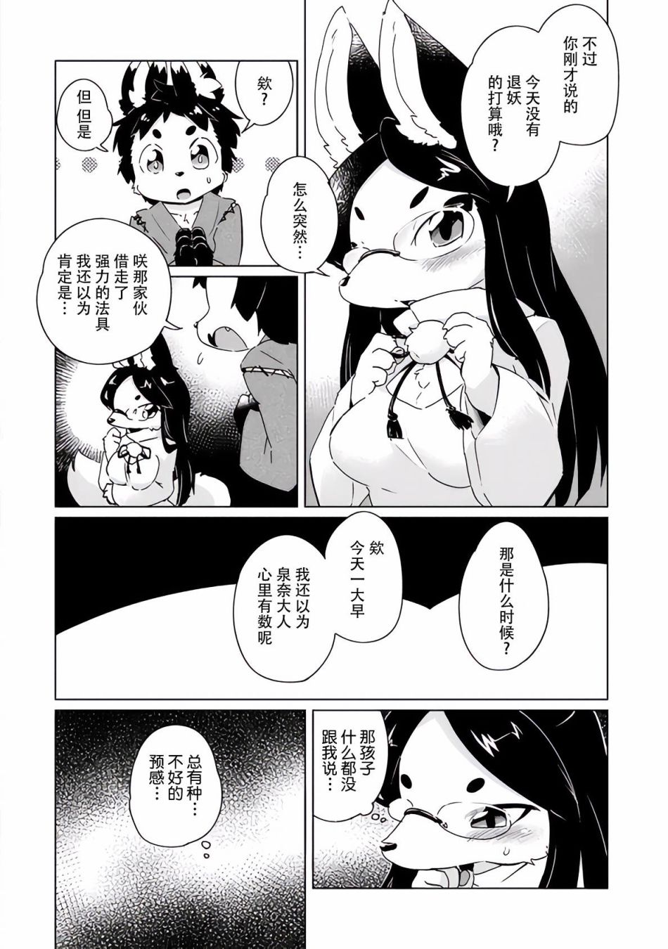 《灾祸之狐的久津礼》漫画最新章节第21话免费下拉式在线观看章节第【3】张图片