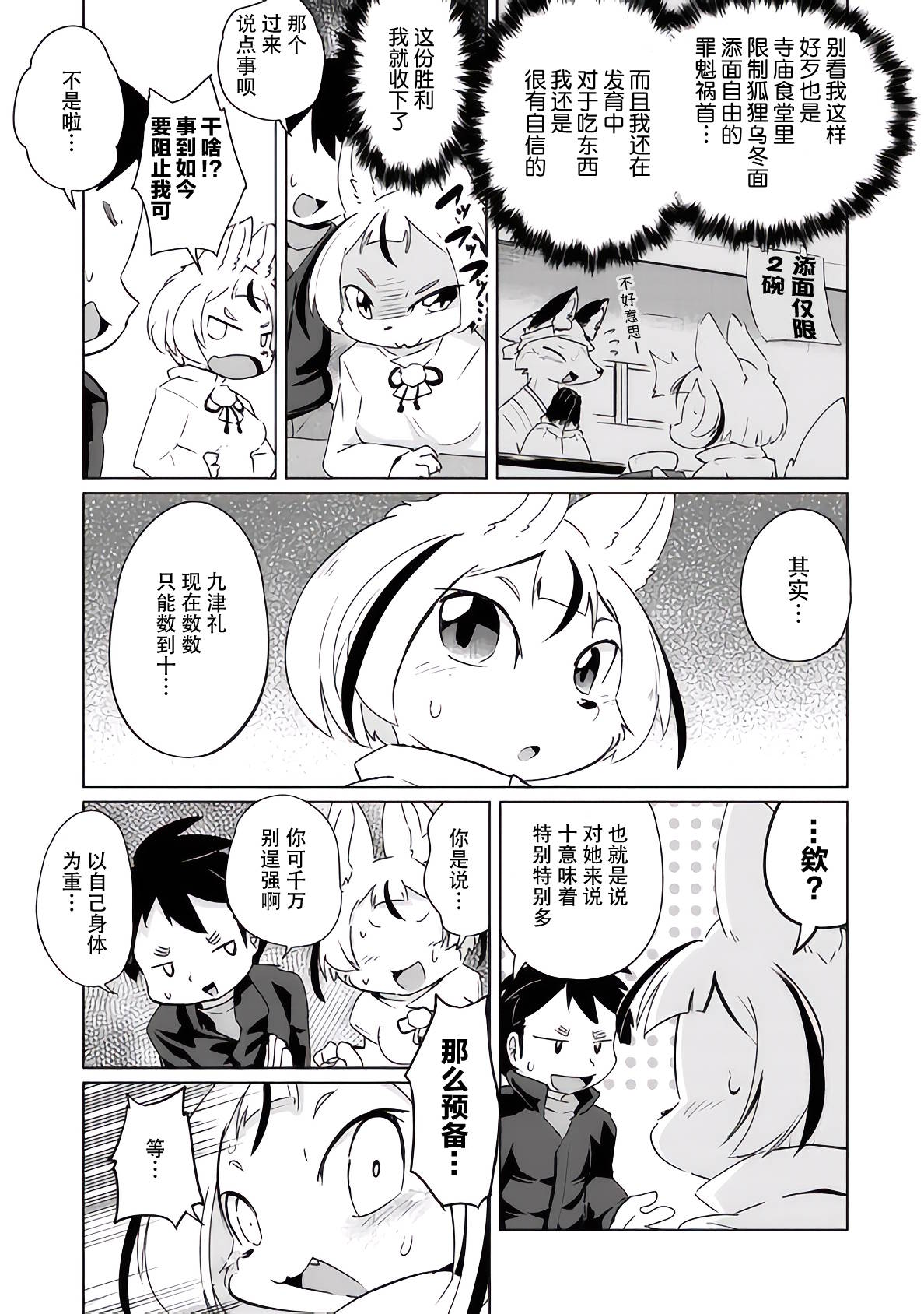 《灾祸之狐的久津礼》漫画最新章节第20话免费下拉式在线观看章节第【12】张图片