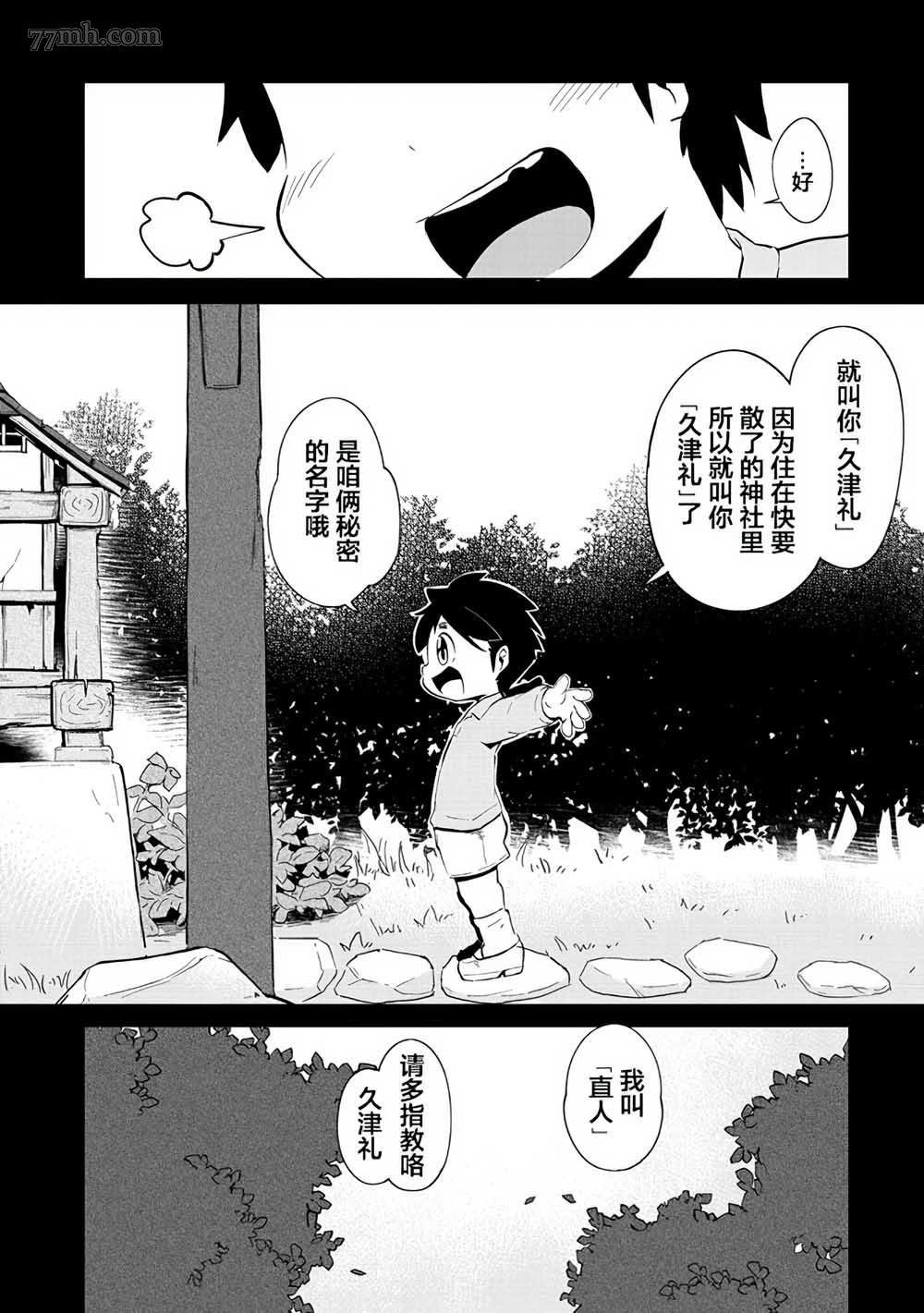 《灾祸之狐的久津礼》漫画最新章节第1话免费下拉式在线观看章节第【8】张图片