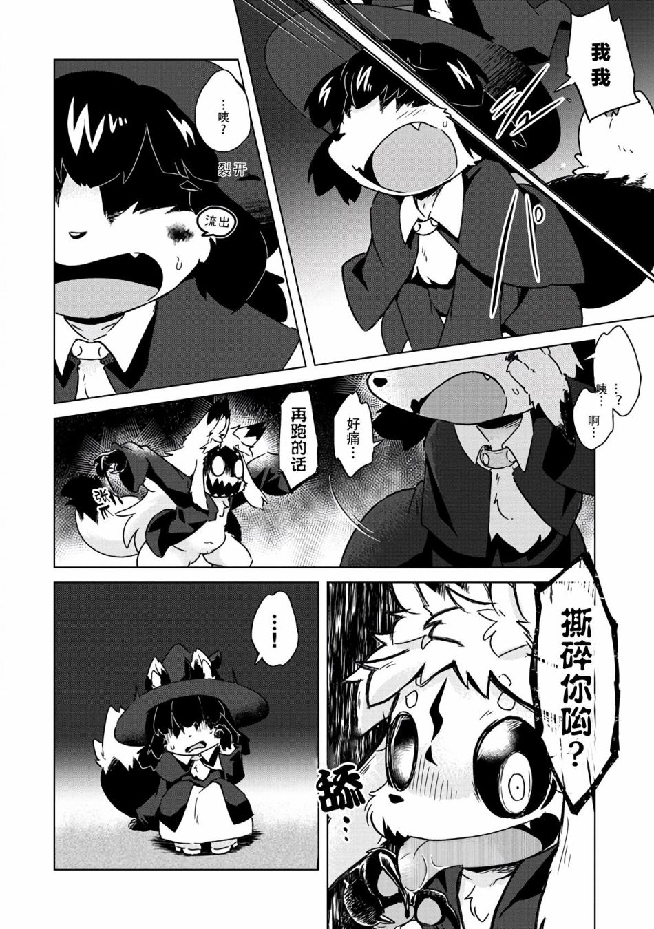 《灾祸之狐的久津礼》漫画最新章节第8话免费下拉式在线观看章节第【21】张图片