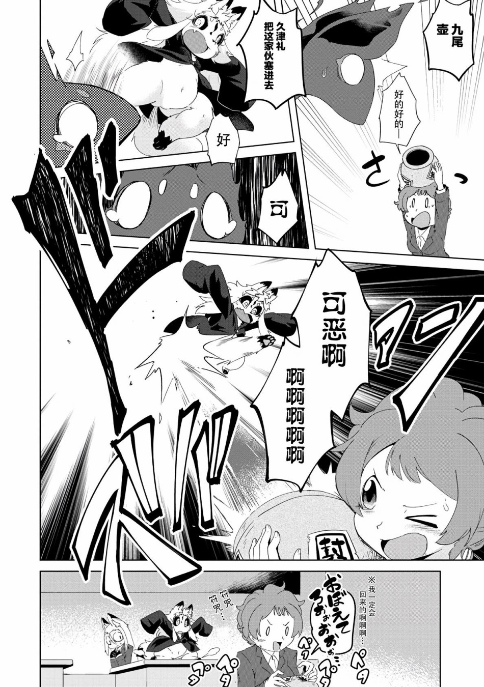 《灾祸之狐的久津礼》漫画最新章节第11话免费下拉式在线观看章节第【21】张图片