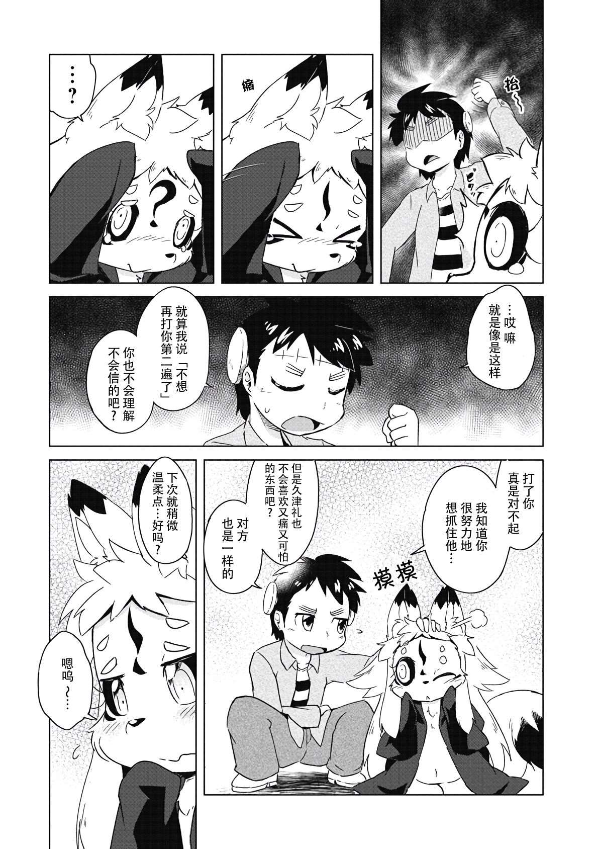 《灾祸之狐的久津礼》漫画最新章节第9话免费下拉式在线观看章节第【11】张图片