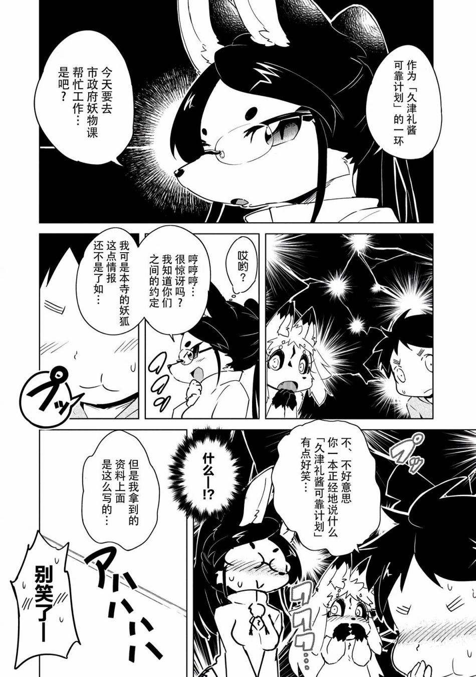 《灾祸之狐的久津礼》漫画最新章节第14话免费下拉式在线观看章节第【5】张图片