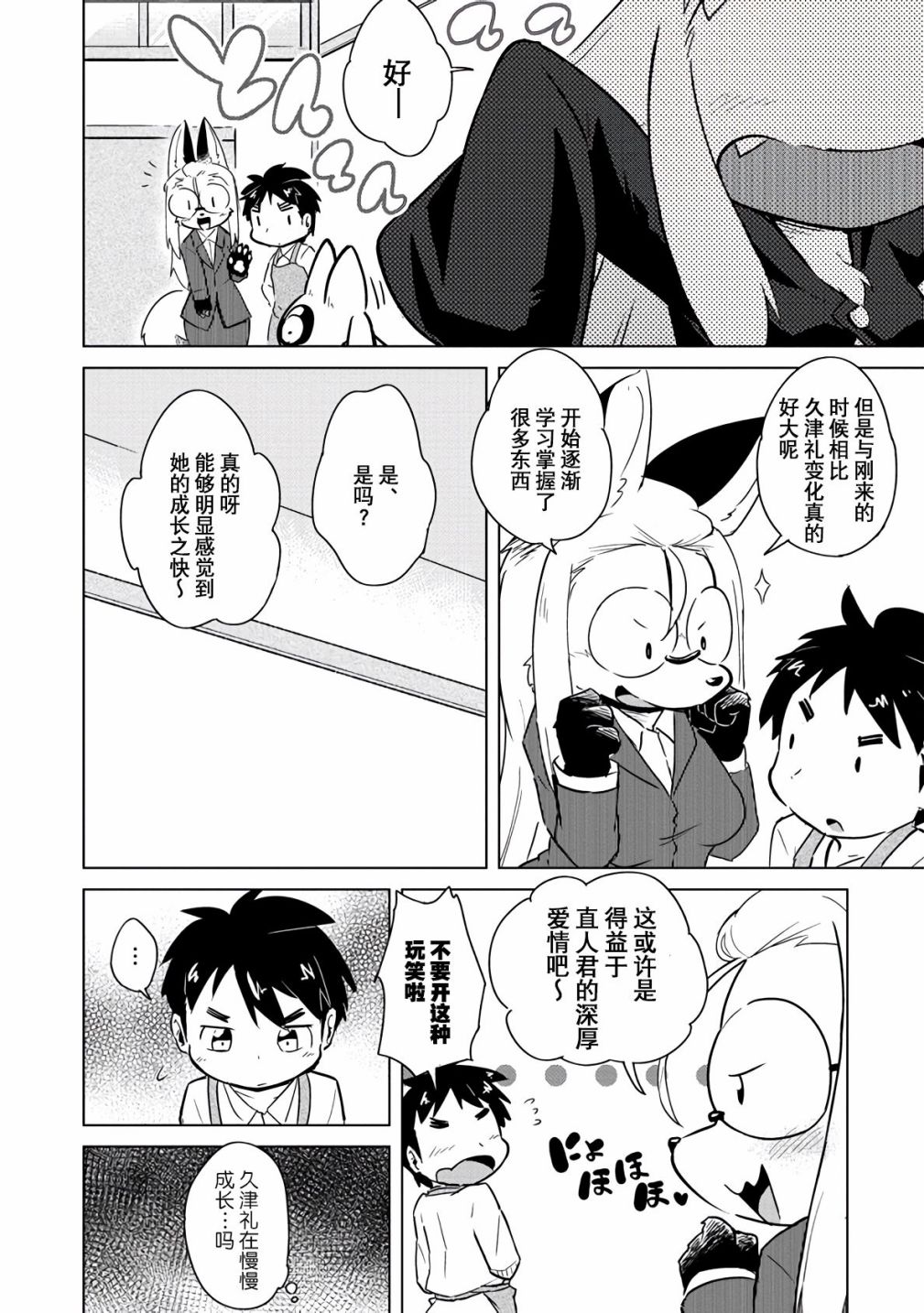 《灾祸之狐的久津礼》漫画最新章节第16话免费下拉式在线观看章节第【4】张图片