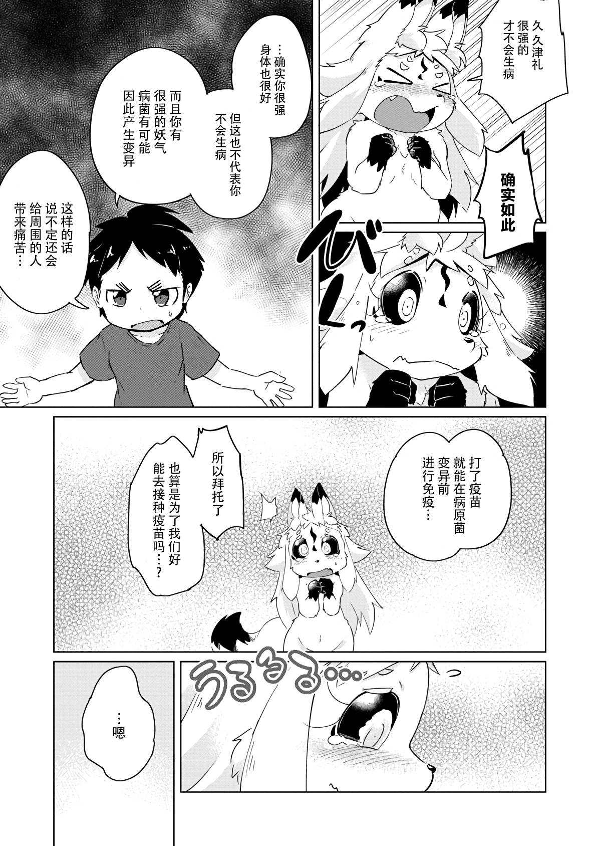 《灾祸之狐的久津礼》漫画最新章节第17话免费下拉式在线观看章节第【20】张图片