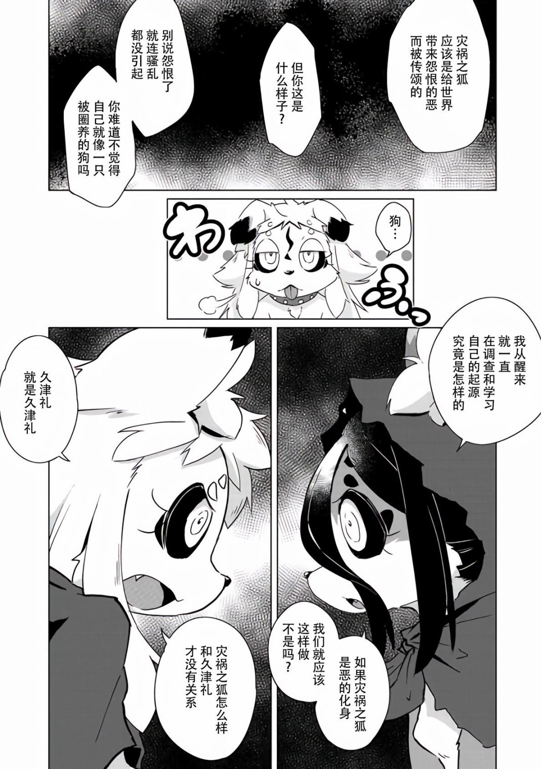 《灾祸之狐的久津礼》漫画最新章节第22话免费下拉式在线观看章节第【7】张图片