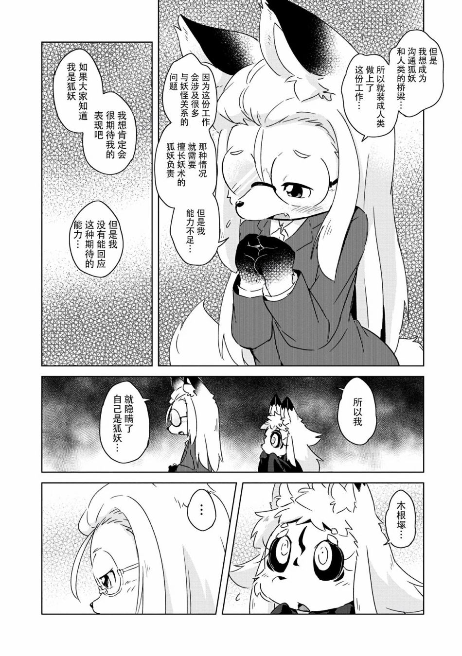 《灾祸之狐的久津礼》漫画最新章节第10话免费下拉式在线观看章节第【14】张图片