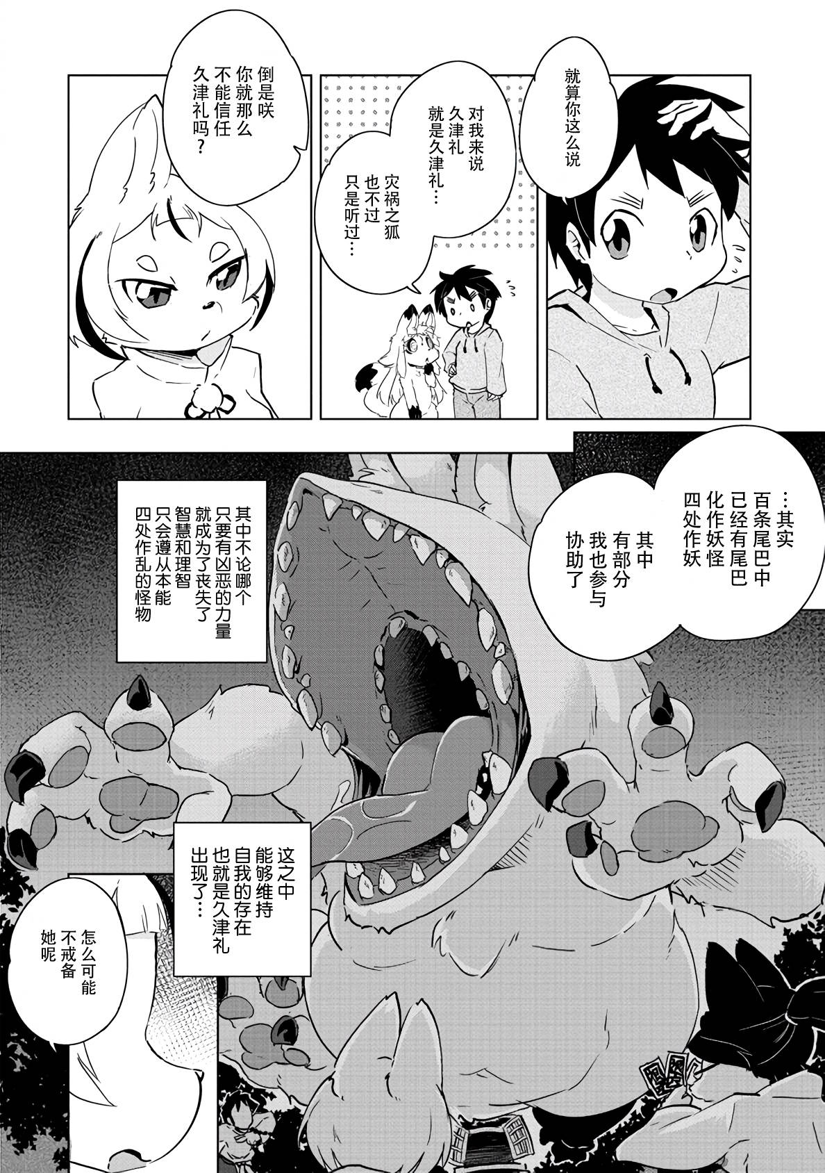 《灾祸之狐的久津礼》漫画最新章节第19话免费下拉式在线观看章节第【25】张图片