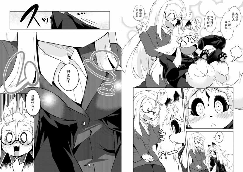 《灾祸之狐的久津礼》漫画最新章节第4话免费下拉式在线观看章节第【10】张图片