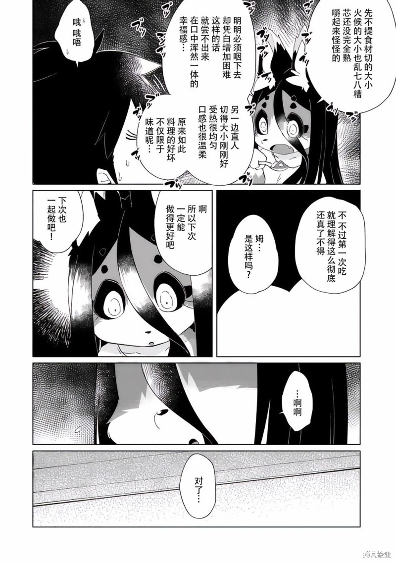 《灾祸之狐的久津礼》漫画最新章节第26话免费下拉式在线观看章节第【18】张图片