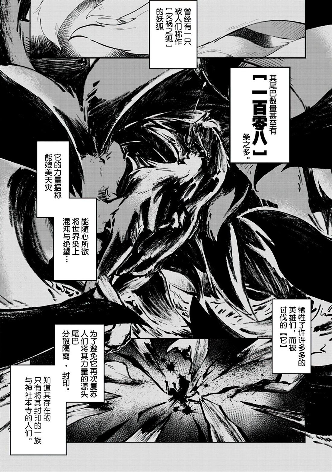 《灾祸之狐的久津礼》漫画最新章节第2话免费下拉式在线观看章节第【5】张图片