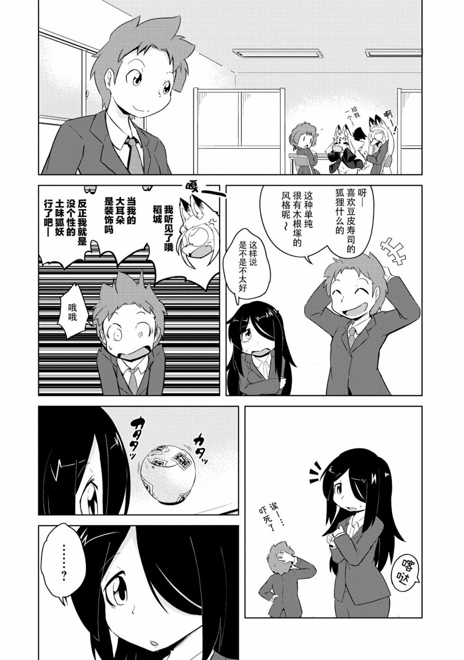 《灾祸之狐的久津礼》漫画最新章节第11话免费下拉式在线观看章节第【3】张图片