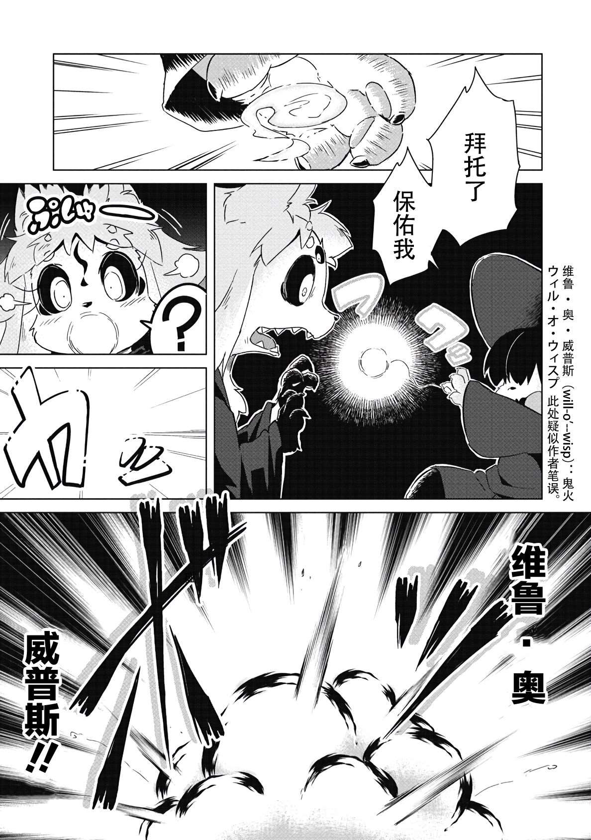 《灾祸之狐的久津礼》漫画最新章节第9话免费下拉式在线观看章节第【8】张图片