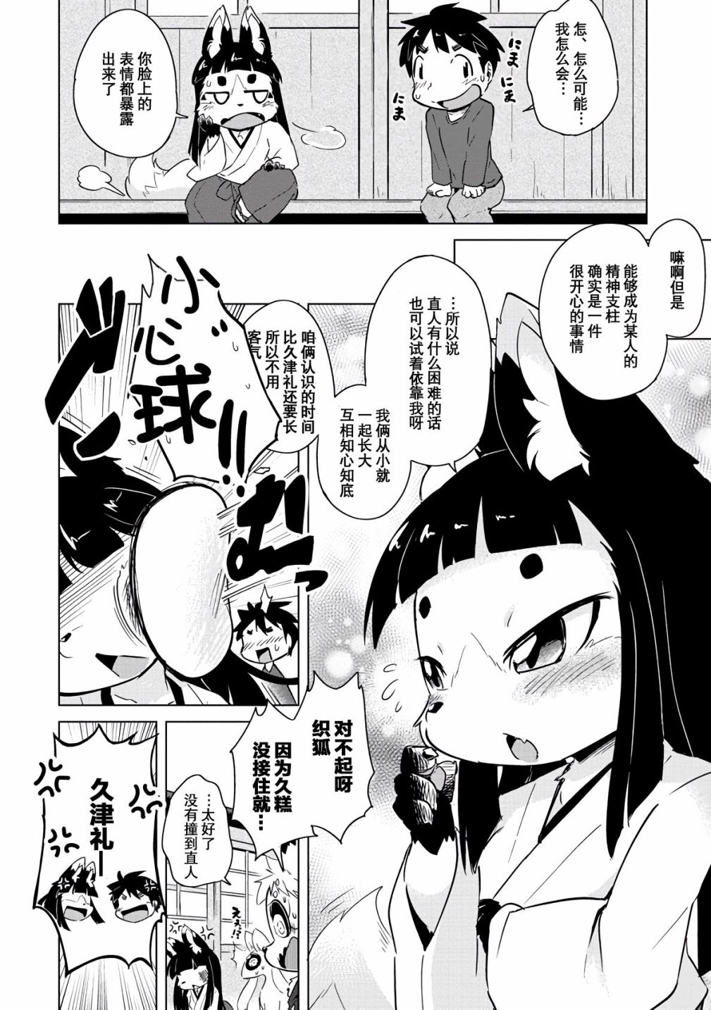 《灾祸之狐的久津礼》漫画最新章节第16话免费下拉式在线观看章节第【23】张图片