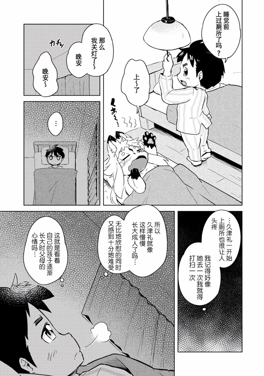 《灾祸之狐的久津礼》漫画最新章节第16话免费下拉式在线观看章节第【16】张图片