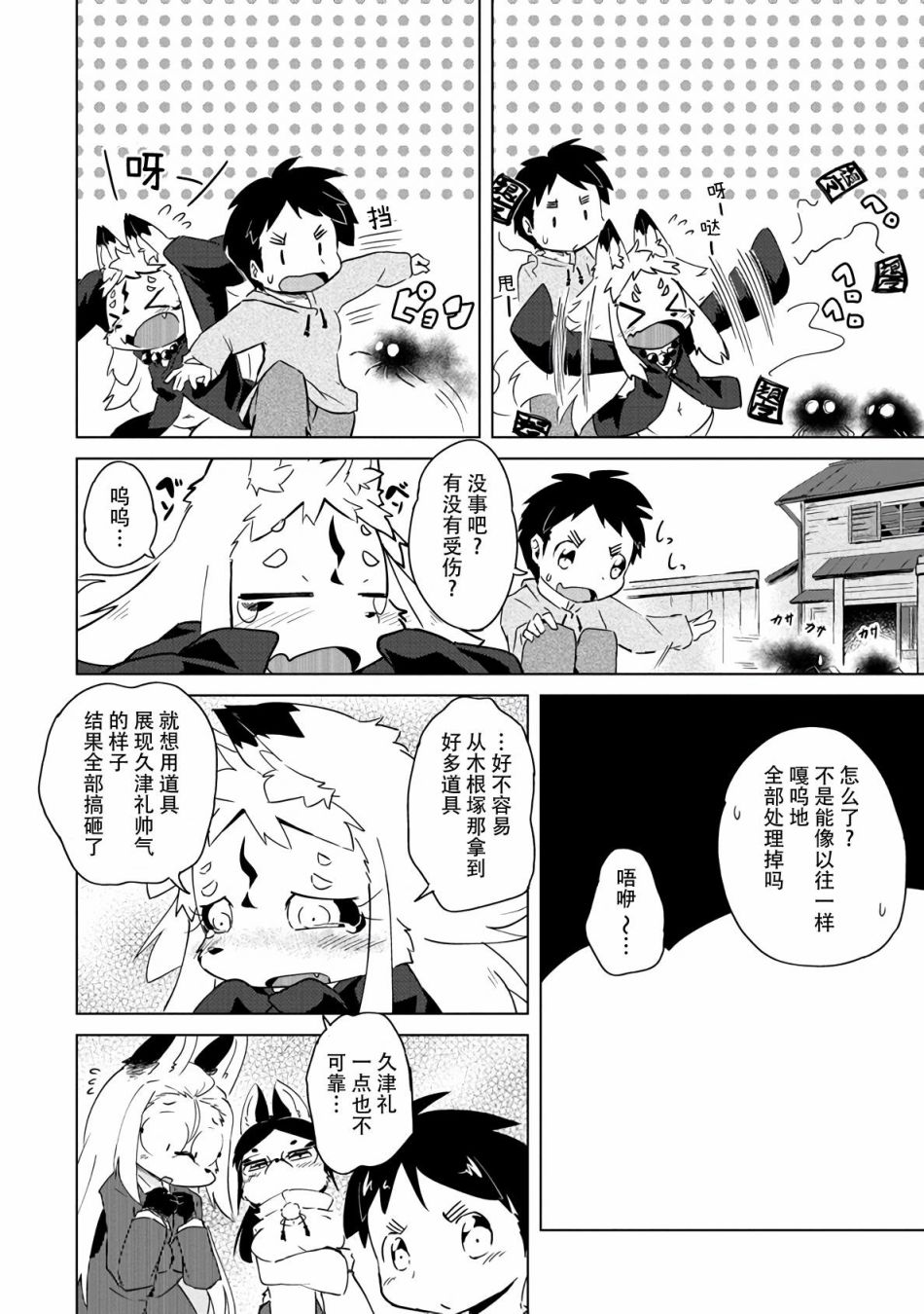 《灾祸之狐的久津礼》漫画最新章节第14话免费下拉式在线观看章节第【17】张图片