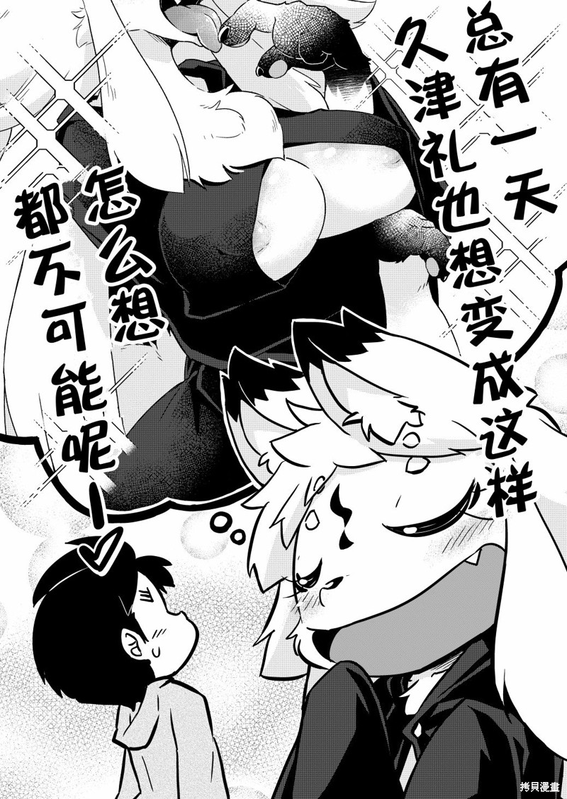 《灾祸之狐的久津礼》漫画最新章节02卷附录免费下拉式在线观看章节第【6】张图片