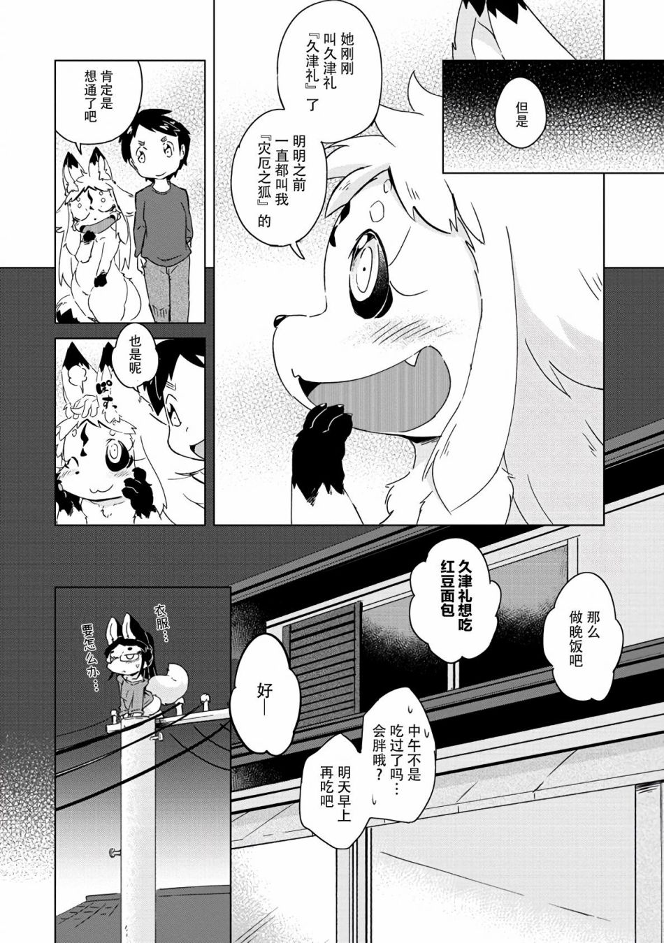 《灾祸之狐的久津礼》漫画最新章节第13话免费下拉式在线观看章节第【23】张图片