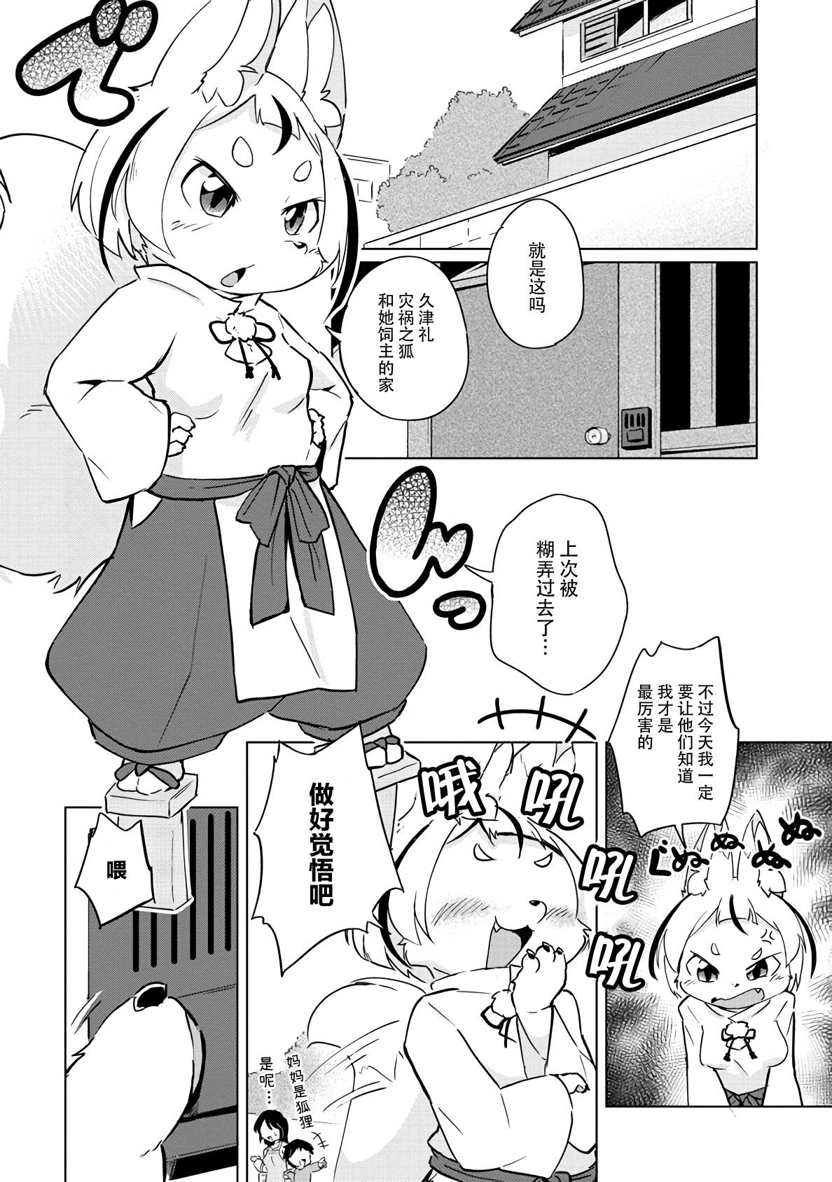 《灾祸之狐的久津礼》漫画最新章节第19话免费下拉式在线观看章节第【9】张图片