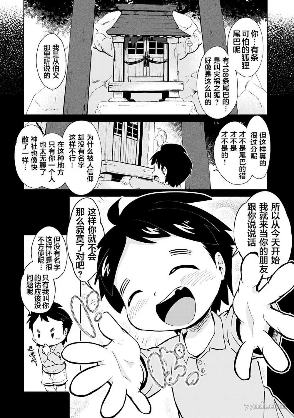 《灾祸之狐的久津礼》漫画最新章节第1话免费下拉式在线观看章节第【7】张图片