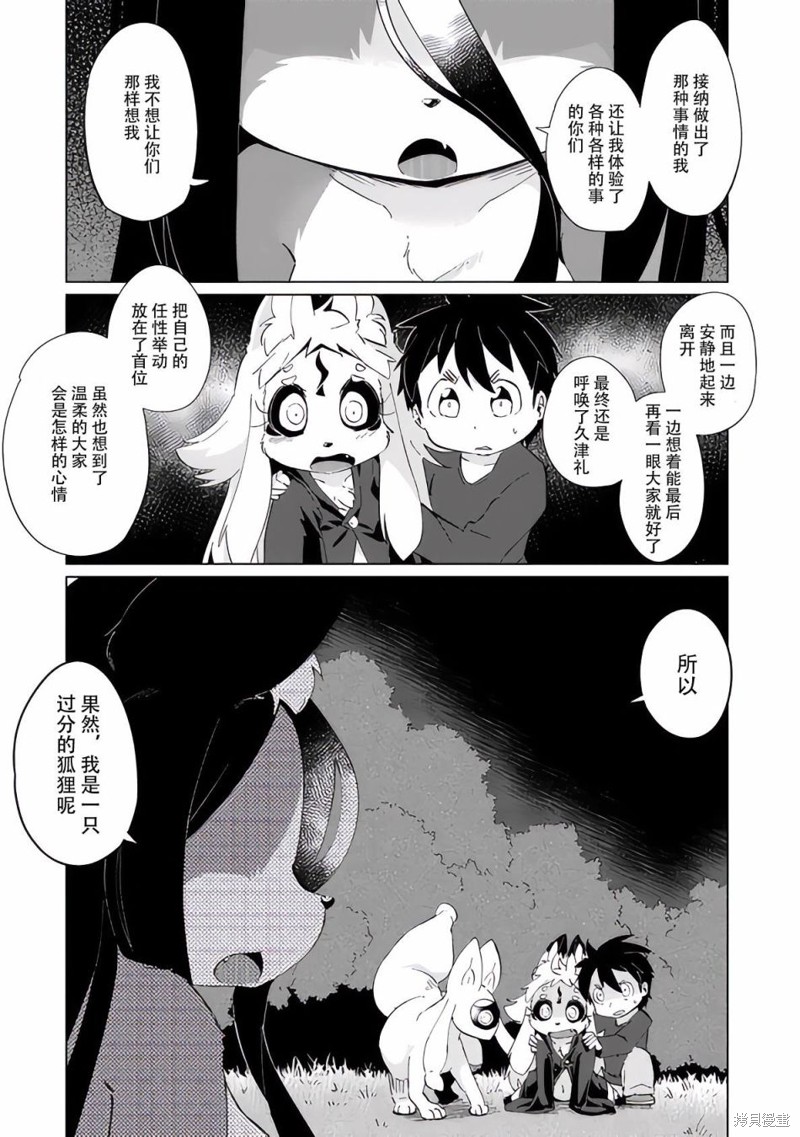 《灾祸之狐的久津礼》漫画最新章节第28话免费下拉式在线观看章节第【16】张图片