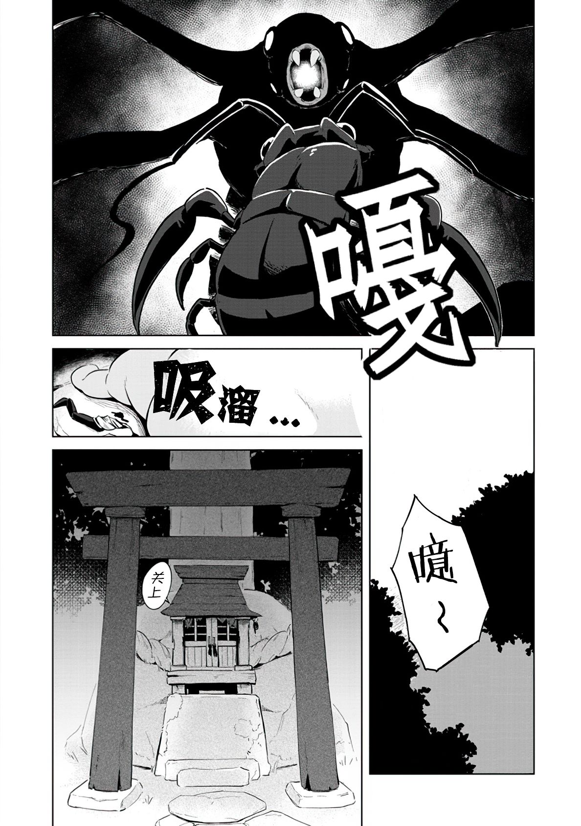 《灾祸之狐的久津礼》漫画最新章节第2话免费下拉式在线观看章节第【22】张图片