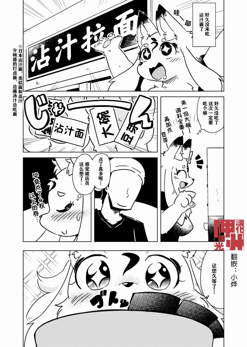 《灾祸之狐的久津礼》漫画最新章节番外免费下拉式在线观看章节第【1】张图片