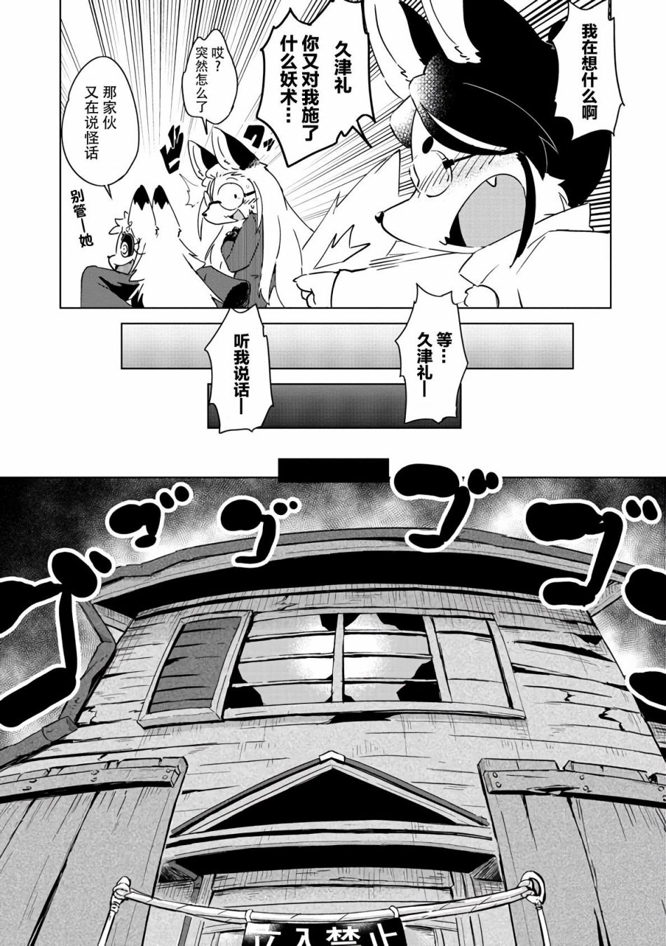 《灾祸之狐的久津礼》漫画最新章节第14话免费下拉式在线观看章节第【10】张图片