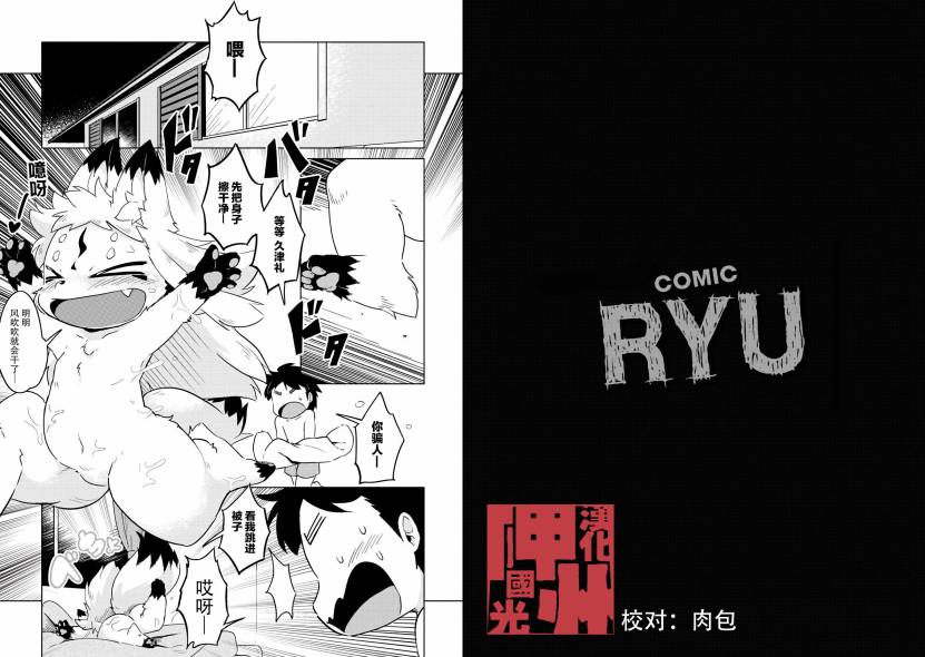 《灾祸之狐的久津礼》漫画最新章节第7话免费下拉式在线观看章节第【1】张图片